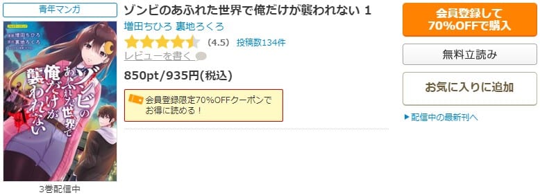 ゾンビのあふれた世界で俺だけが襲われない 単行本 コミックシーモア