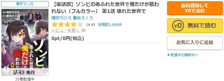 ゾンビのあふれた世界で俺だけが襲われない 単話版 コミックシーモア